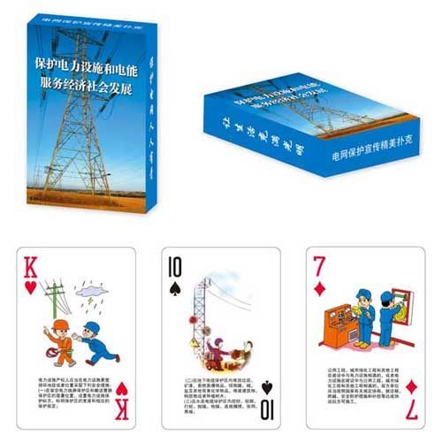 安全宣传类扑克