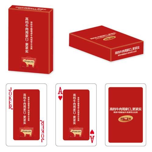 食品饮料类扑克